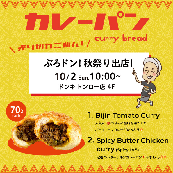 Curry Pan Menu